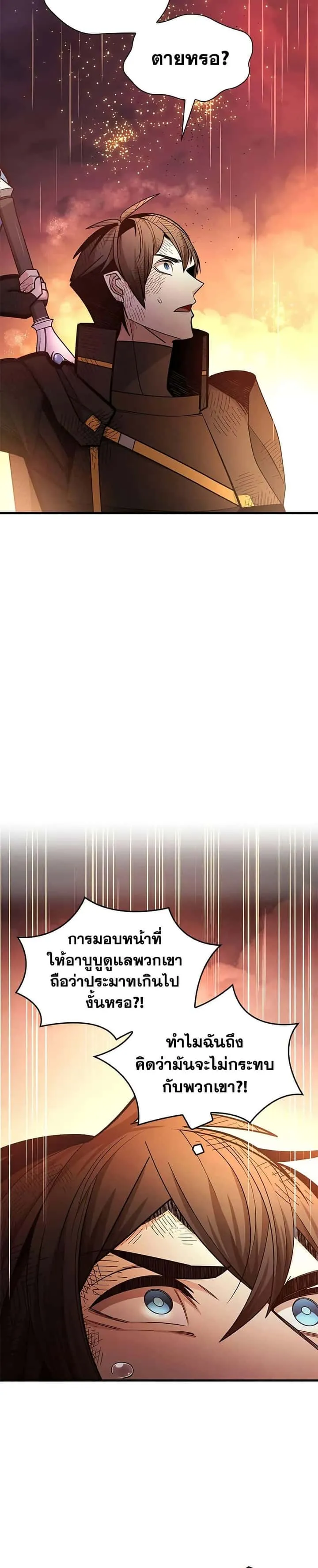 The Tutorial is Too Hard โลกฝึกสอนสุดโหดร้าย ตอนที่ 242 หน้า 22