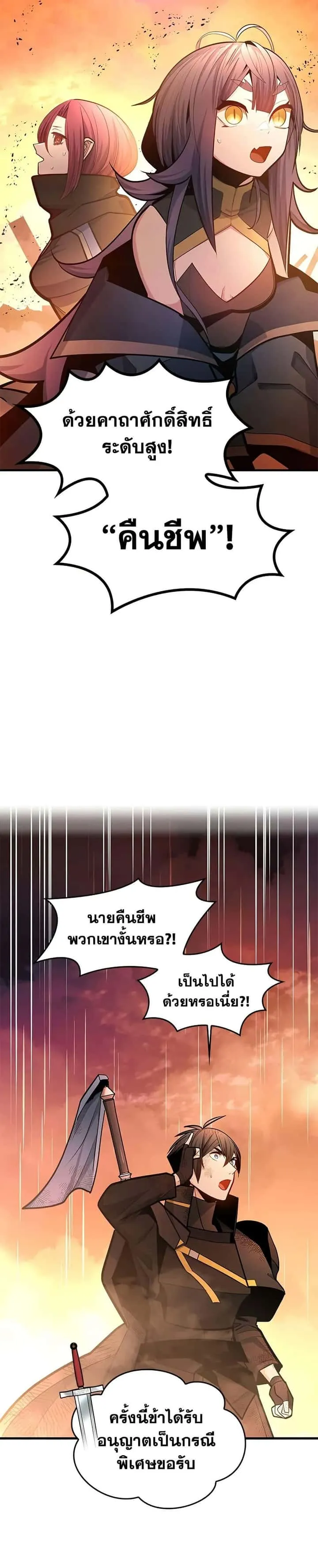 The Tutorial is Too Hard โลกฝึกสอนสุดโหดร้าย ตอนที่ 242 หน้า 25