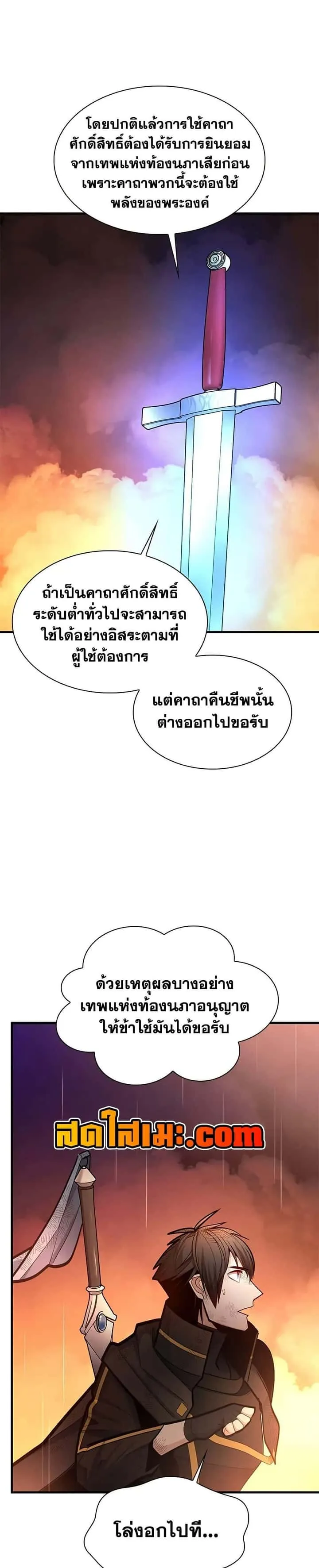 The Tutorial is Too Hard โลกฝึกสอนสุดโหดร้าย ตอนที่ 242 หน้า 26