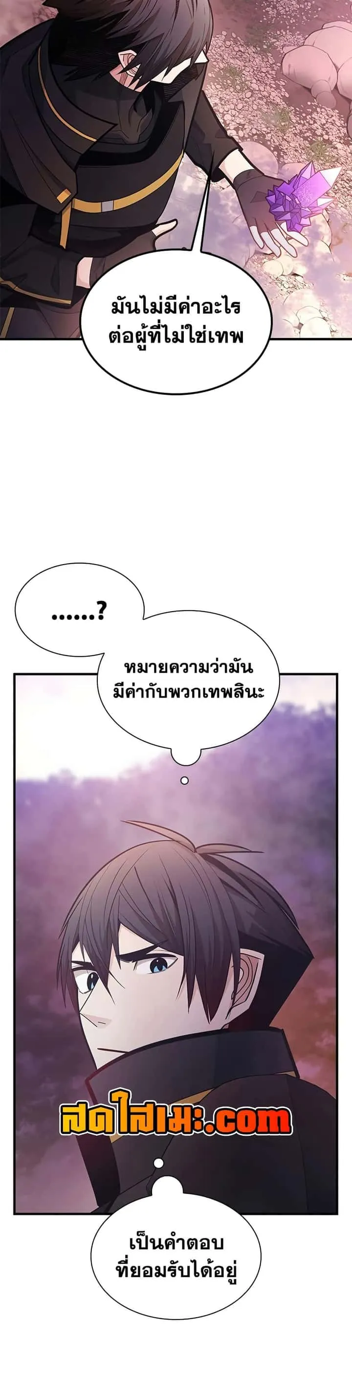 The Tutorial is Too Hard โลกฝึกสอนสุดโหดร้าย ตอนที่ 243 หน้า 16