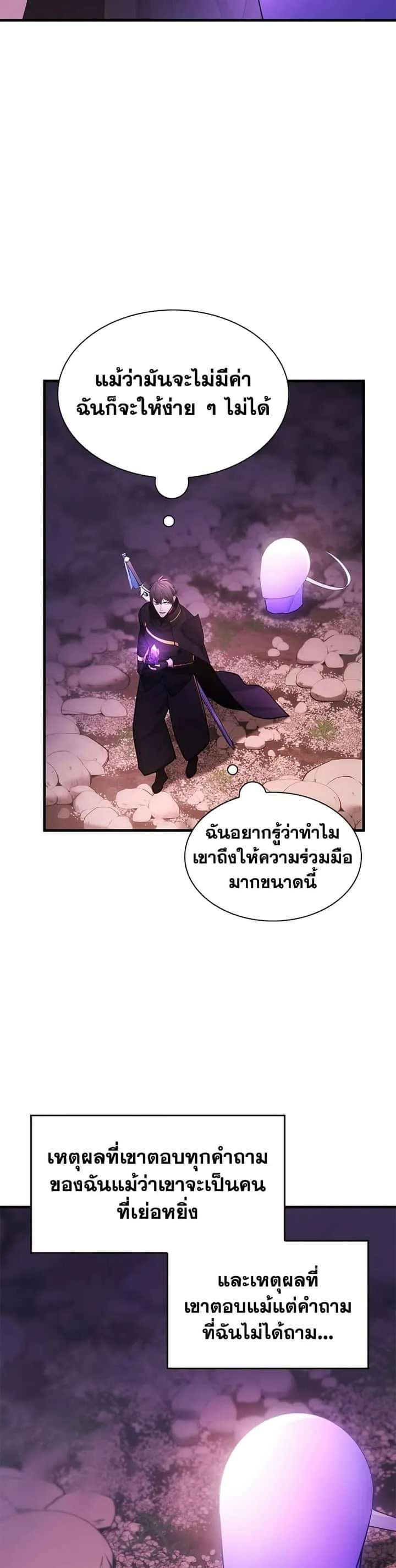 The Tutorial is Too Hard โลกฝึกสอนสุดโหดร้าย ตอนที่ 243 หน้า 19