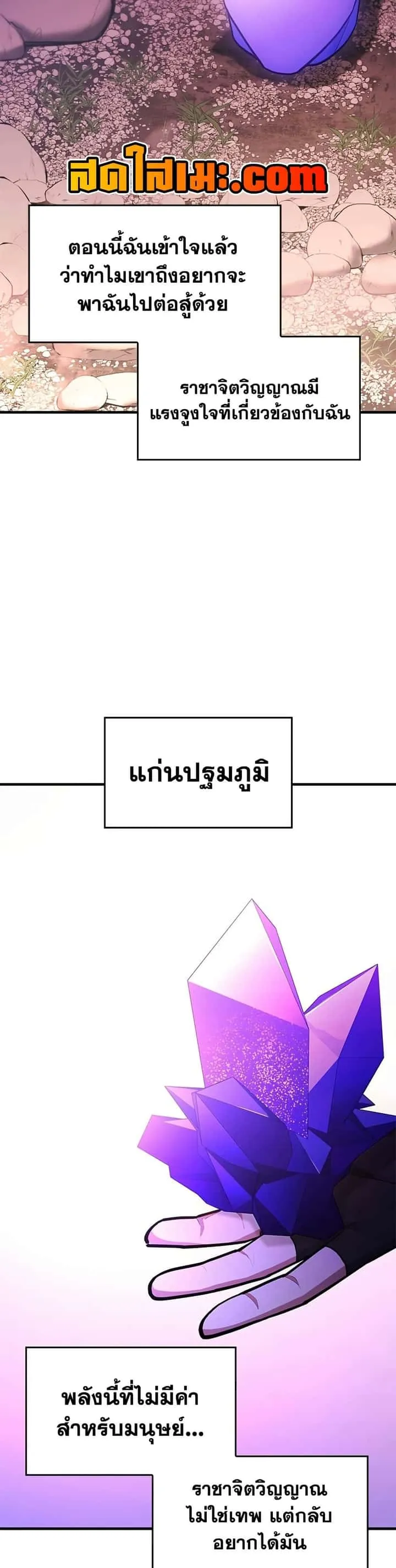 The Tutorial is Too Hard โลกฝึกสอนสุดโหดร้าย ตอนที่ 243 หน้า 20