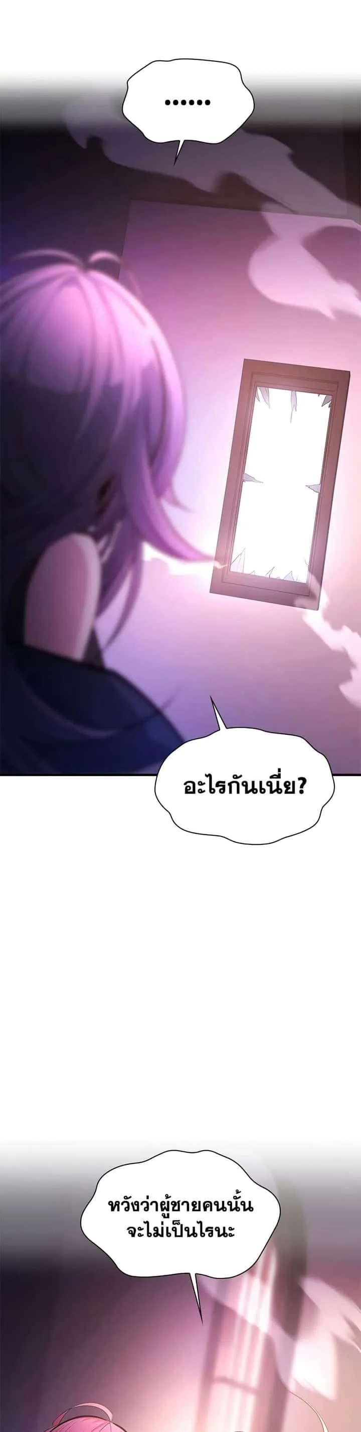 The Tutorial is Too Hard โลกฝึกสอนสุดโหดร้าย ตอนที่ 243 หน้า 25