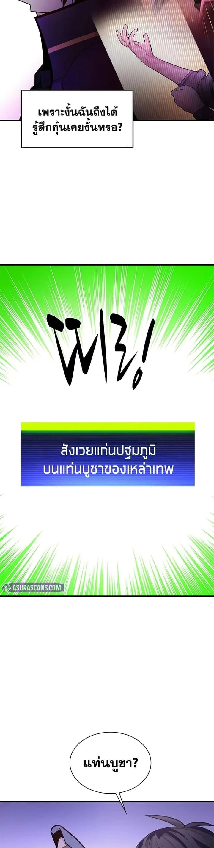 The Tutorial is Too Hard โลกฝึกสอนสุดโหดร้าย ตอนที่ 243 หน้า 9