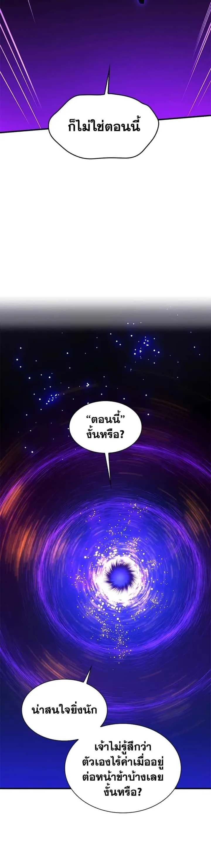The Tutorial is Too Hard โลกฝึกสอนสุดโหดร้าย ตอนที่ 244 หน้า 23