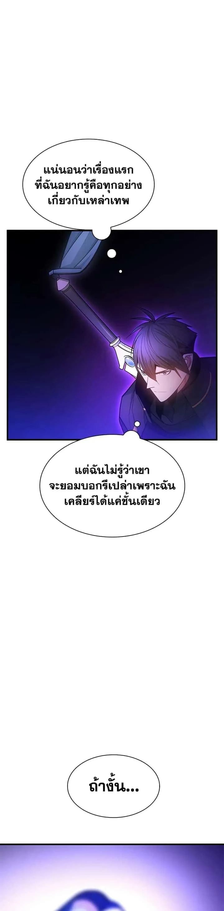 The Tutorial is Too Hard โลกฝึกสอนสุดโหดร้าย ตอนที่ 244 หน้า 42