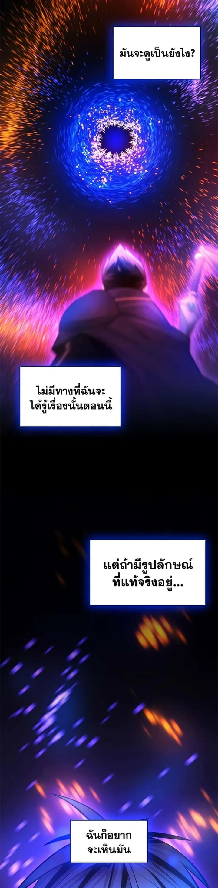 The Tutorial is Too Hard โลกฝึกสอนสุดโหดร้าย ตอนที่ 244 หน้า 48