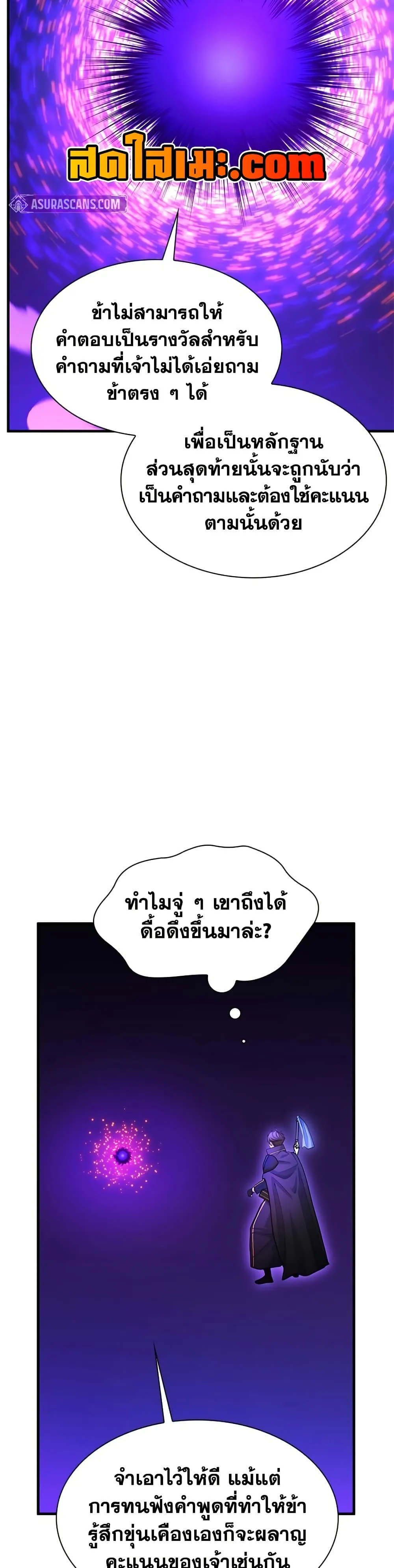 The Tutorial is Too Hard โลกฝึกสอนสุดโหดร้าย ตอนที่ 245 หน้า 8