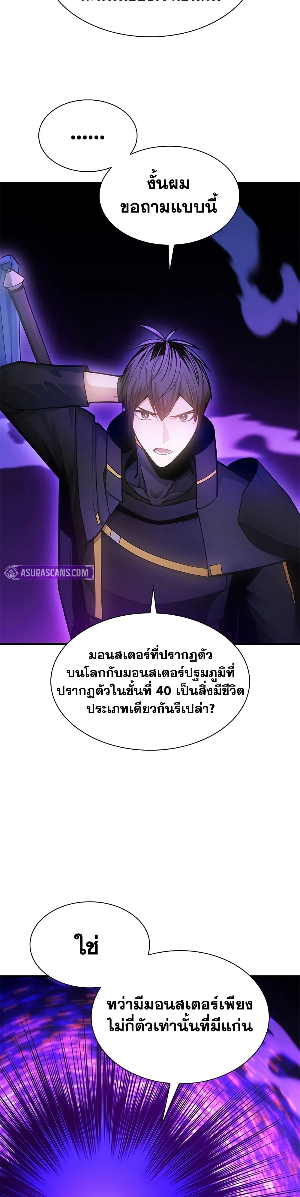 The Tutorial is Too Hard โลกฝึกสอนสุดโหดร้าย ตอนที่ 245 หน้า 9