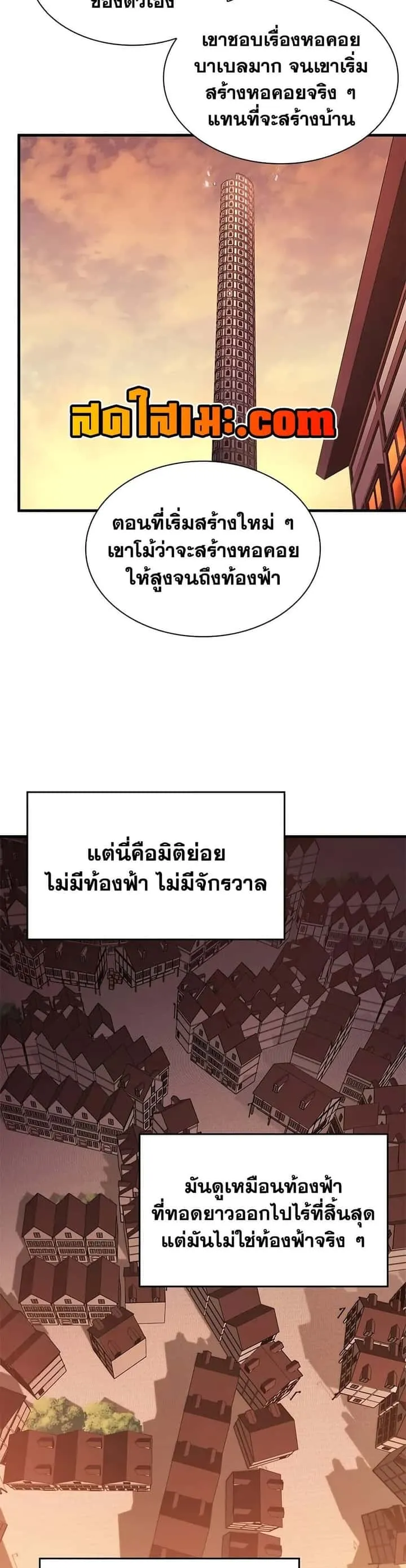 The Tutorial is Too Hard โลกฝึกสอนสุดโหดร้าย ตอนที่ 246 หน้า 11