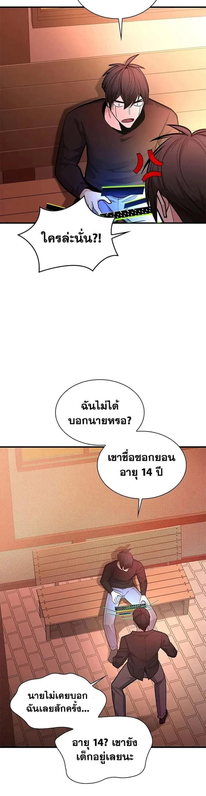 The Tutorial is Too Hard โลกฝึกสอนสุดโหดร้าย ตอนที่ 246 หน้า 20