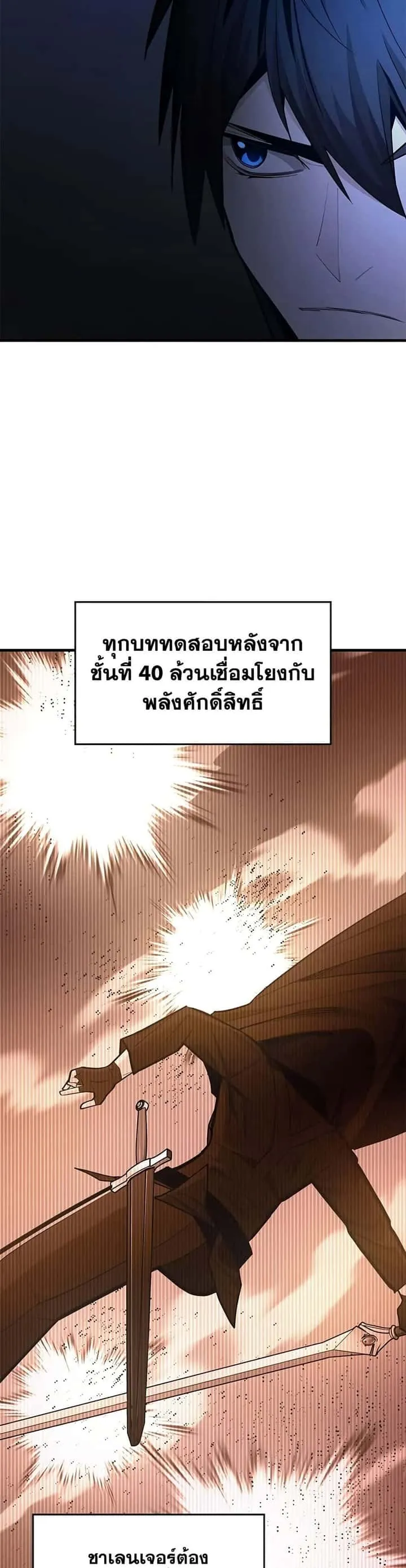 The Tutorial is Too Hard โลกฝึกสอนสุดโหดร้าย ตอนที่ 246 หน้า 27