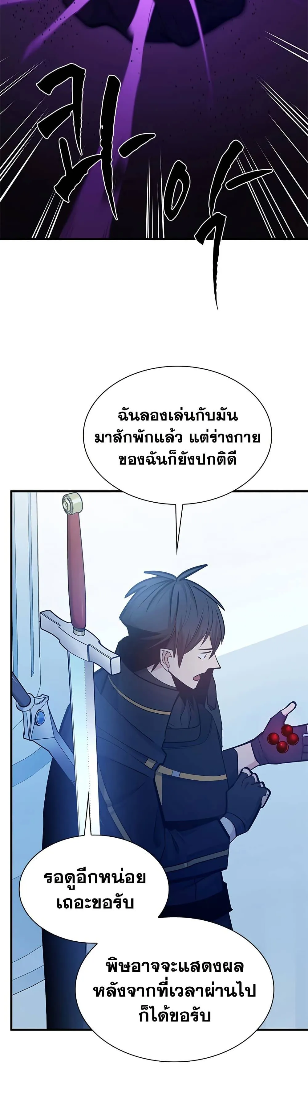 The Tutorial is Too Hard โลกฝึกสอนสุดโหดร้าย ตอนที่ 247 หน้า 12