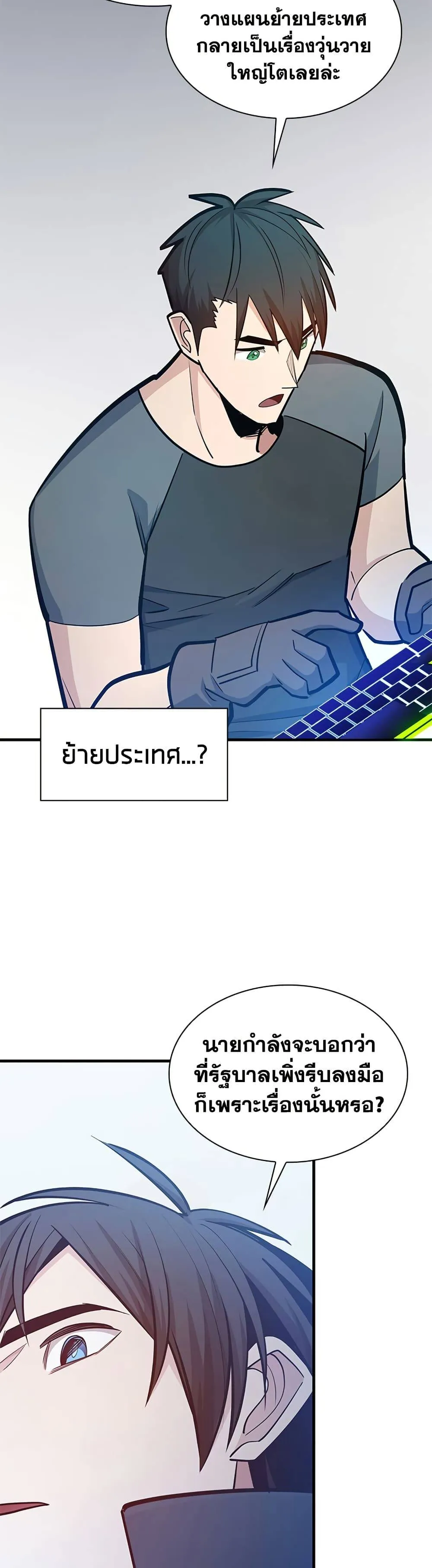 The Tutorial is Too Hard โลกฝึกสอนสุดโหดร้าย ตอนที่ 247 หน้า 18