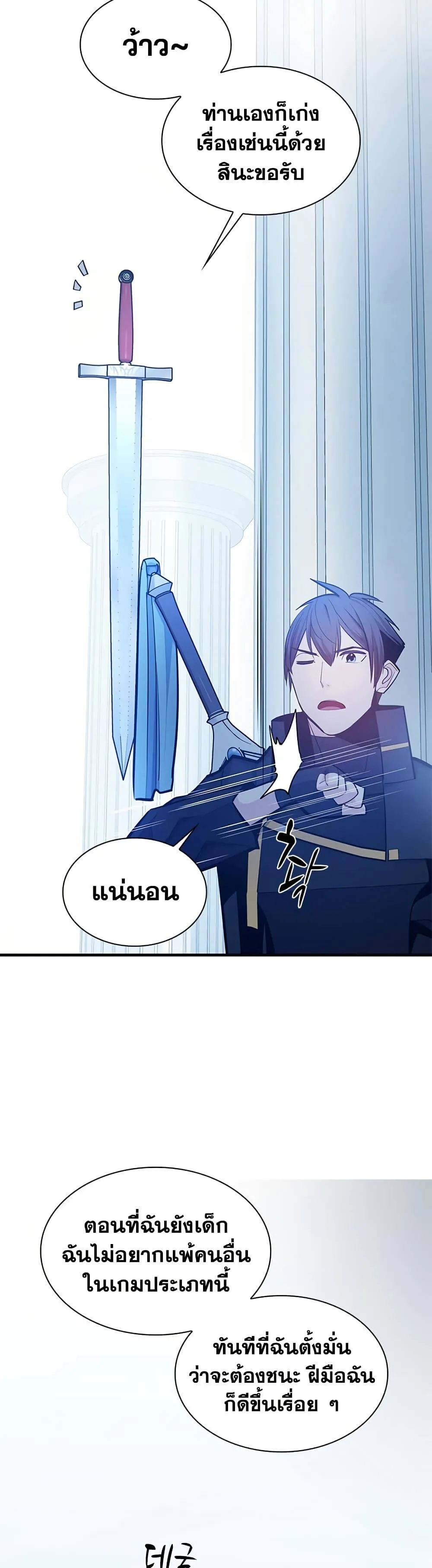 The Tutorial is Too Hard โลกฝึกสอนสุดโหดร้าย ตอนที่ 247 หน้า 4