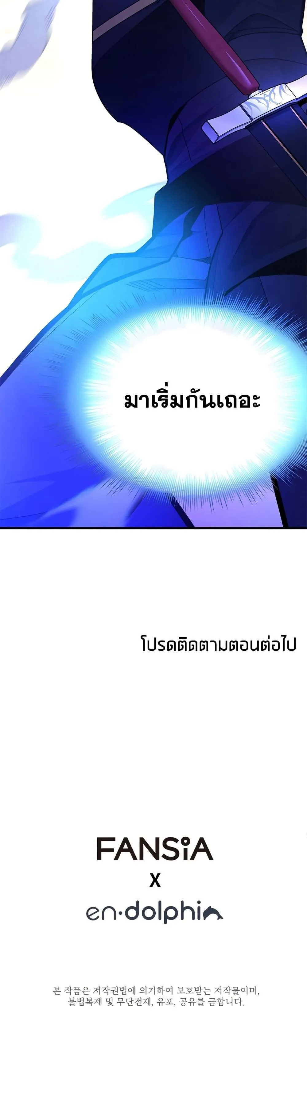 The Tutorial is Too Hard โลกฝึกสอนสุดโหดร้าย ตอนที่ 247 หน้า 50