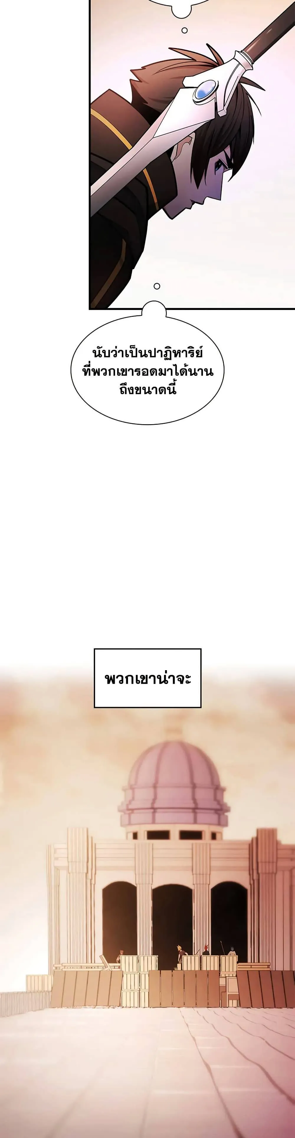 The Tutorial is Too Hard โลกฝึกสอนสุดโหดร้าย ตอนที่ 248 หน้า 22