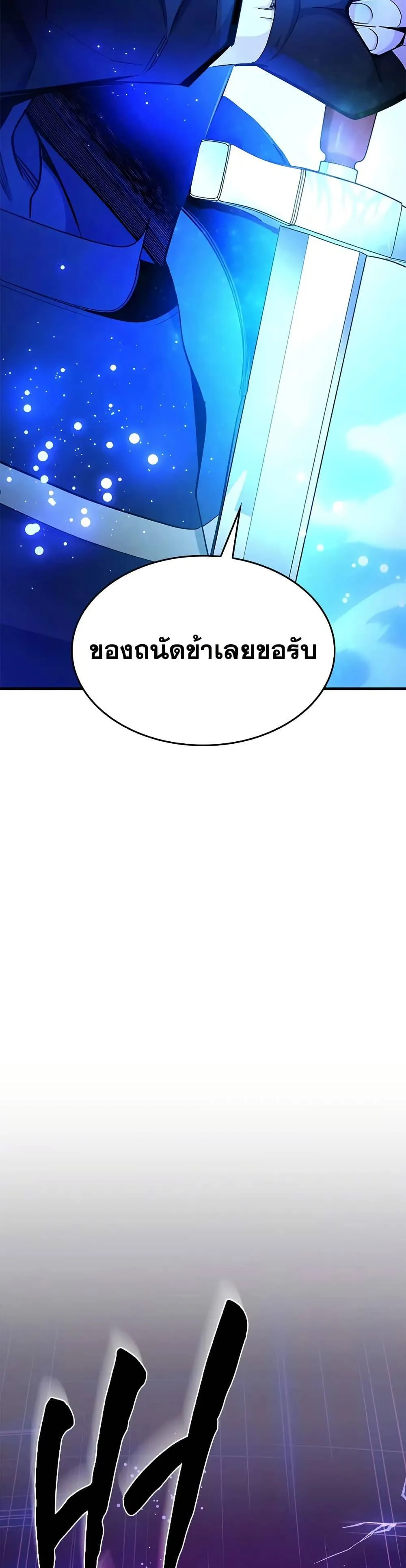 The Tutorial is Too Hard โลกฝึกสอนสุดโหดร้าย ตอนที่ 248 หน้า 30