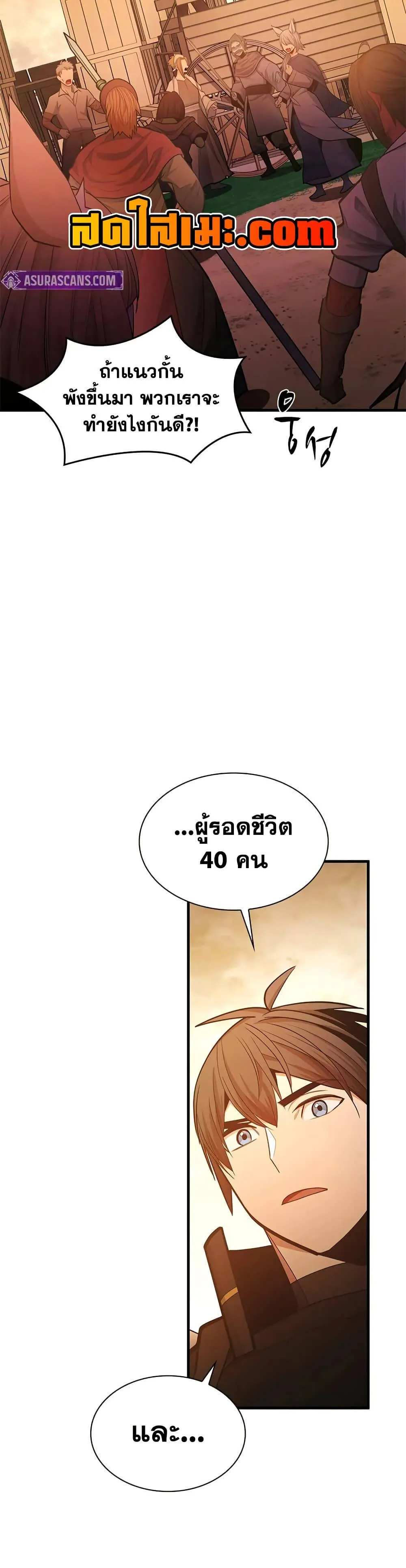 The Tutorial is Too Hard โลกฝึกสอนสุดโหดร้าย ตอนที่ 248 หน้า 9