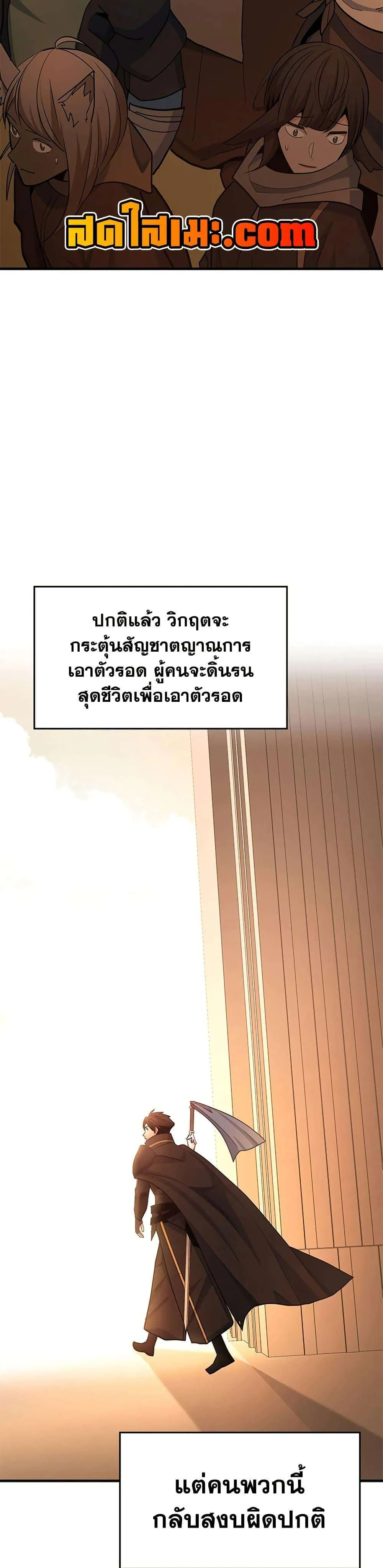 The Tutorial is Too Hard โลกฝึกสอนสุดโหดร้าย ตอนที่ 249 หน้า 18
