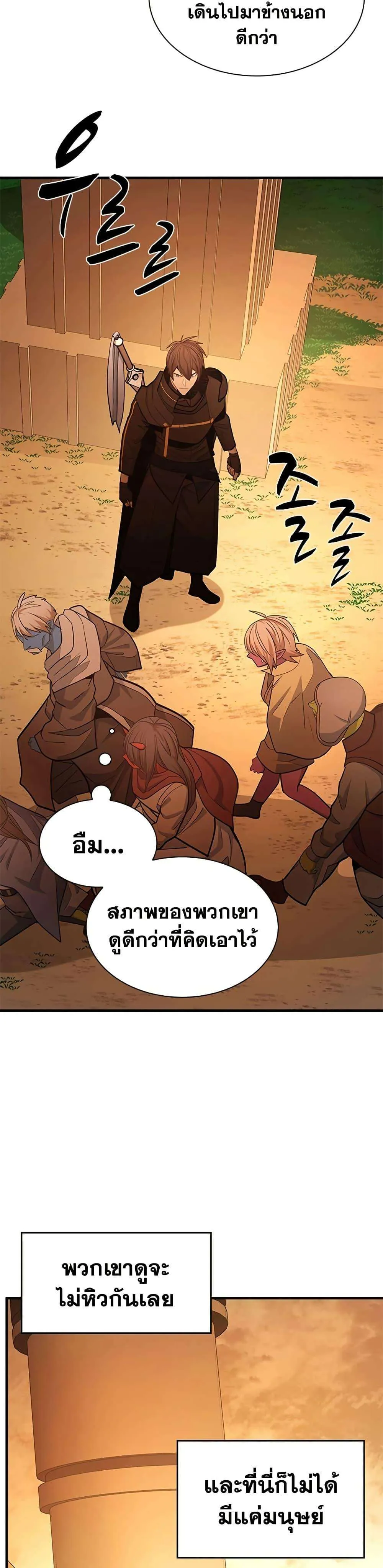 The Tutorial is Too Hard โลกฝึกสอนสุดโหดร้าย ตอนที่ 249 หน้า 6