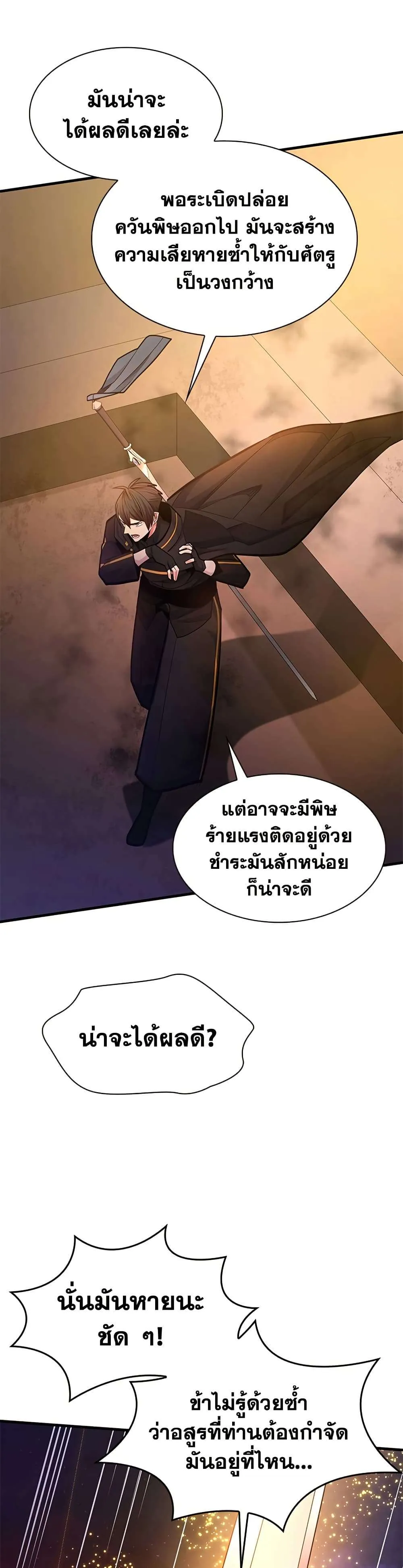 The Tutorial is Too Hard โลกฝึกสอนสุดโหดร้าย ตอนที่ 250 หน้า 13