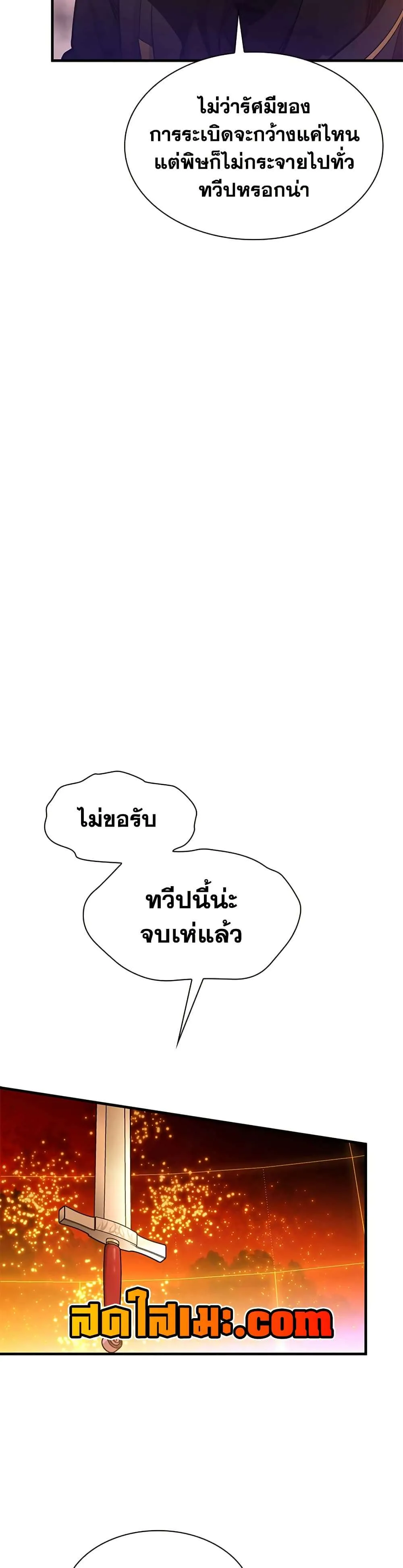 The Tutorial is Too Hard โลกฝึกสอนสุดโหดร้าย ตอนที่ 250 หน้า 15
