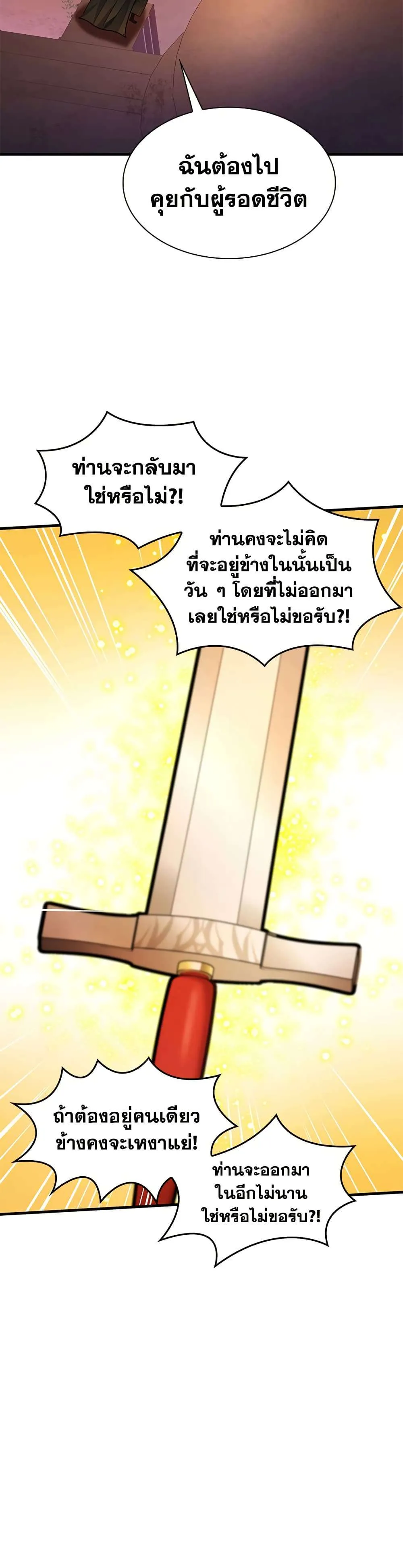 The Tutorial is Too Hard โลกฝึกสอนสุดโหดร้าย ตอนที่ 250 หน้า 24