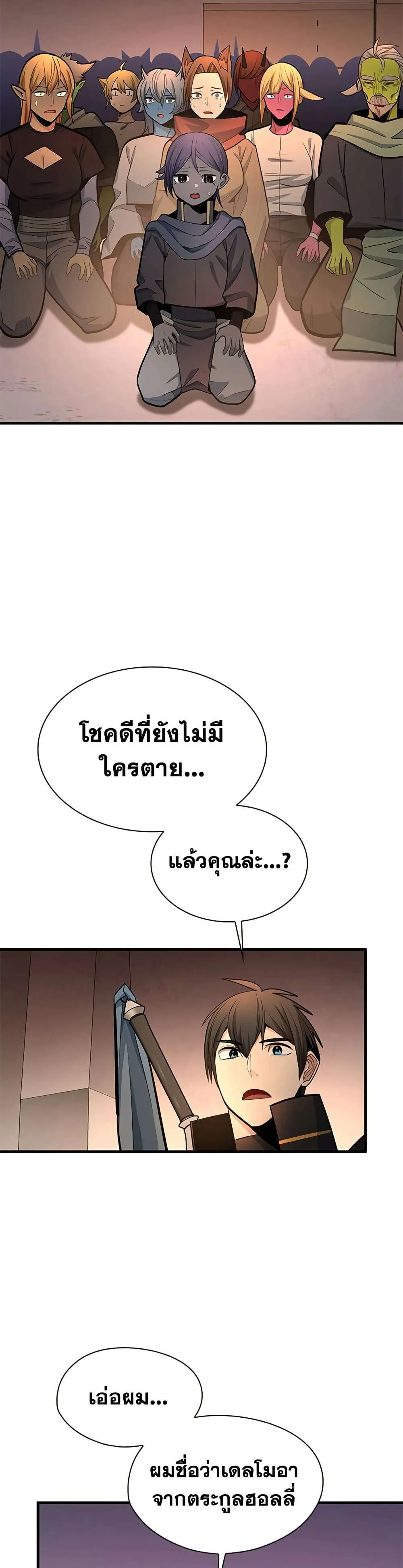 The Tutorial is Too Hard โลกฝึกสอนสุดโหดร้าย ตอนที่ 250 หน้า 30
