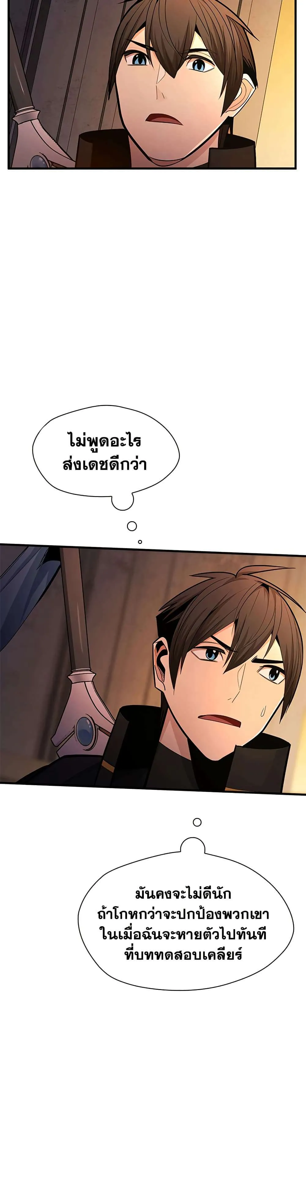 The Tutorial is Too Hard โลกฝึกสอนสุดโหดร้าย ตอนที่ 250 หน้า 38