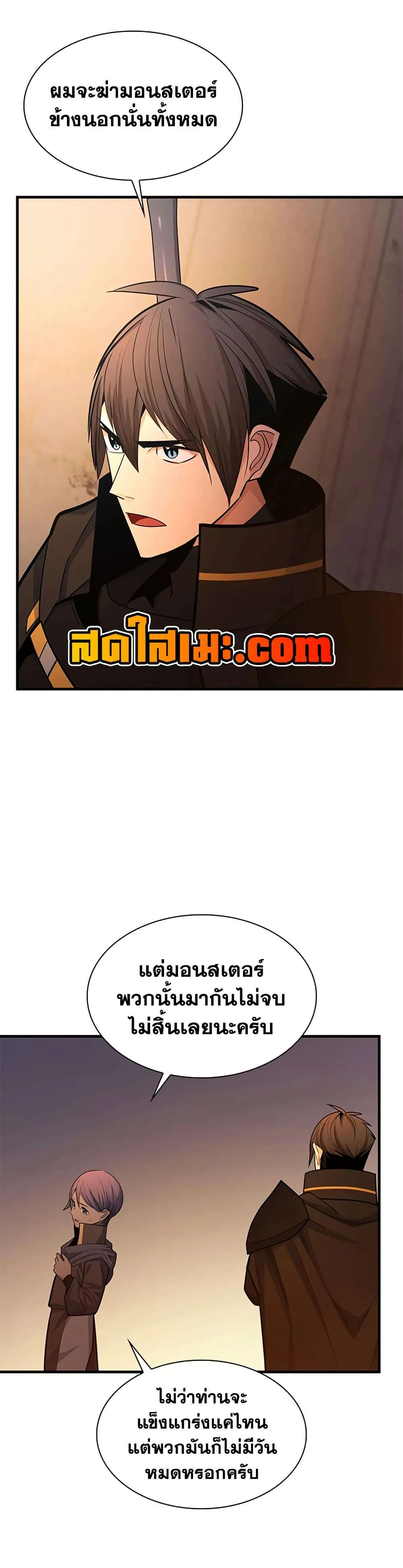 The Tutorial is Too Hard โลกฝึกสอนสุดโหดร้าย ตอนที่ 250 หน้า 39