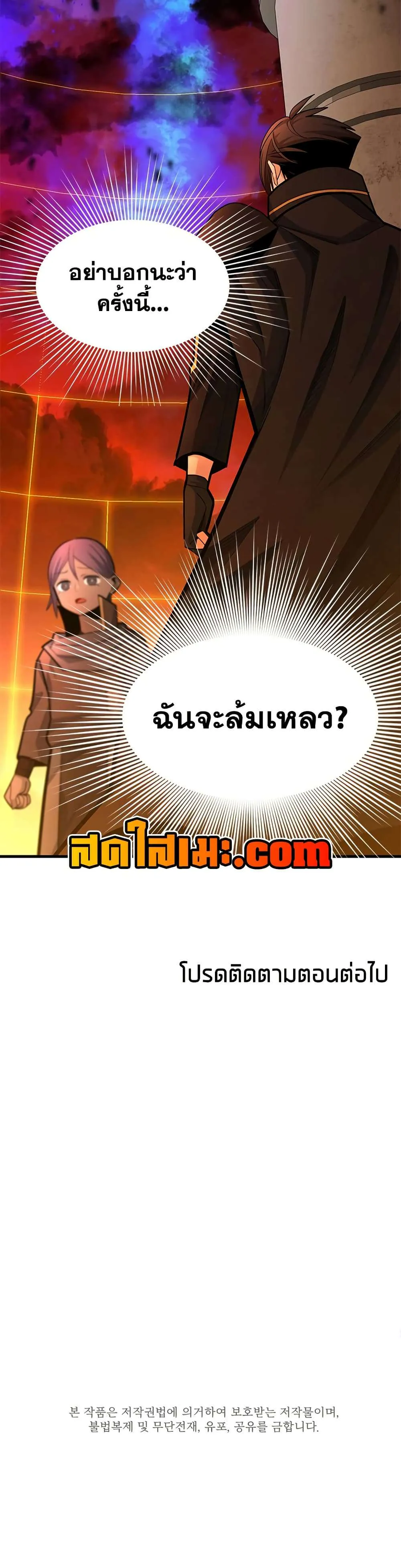 The Tutorial is Too Hard โลกฝึกสอนสุดโหดร้าย ตอนที่ 250 หน้า 50
