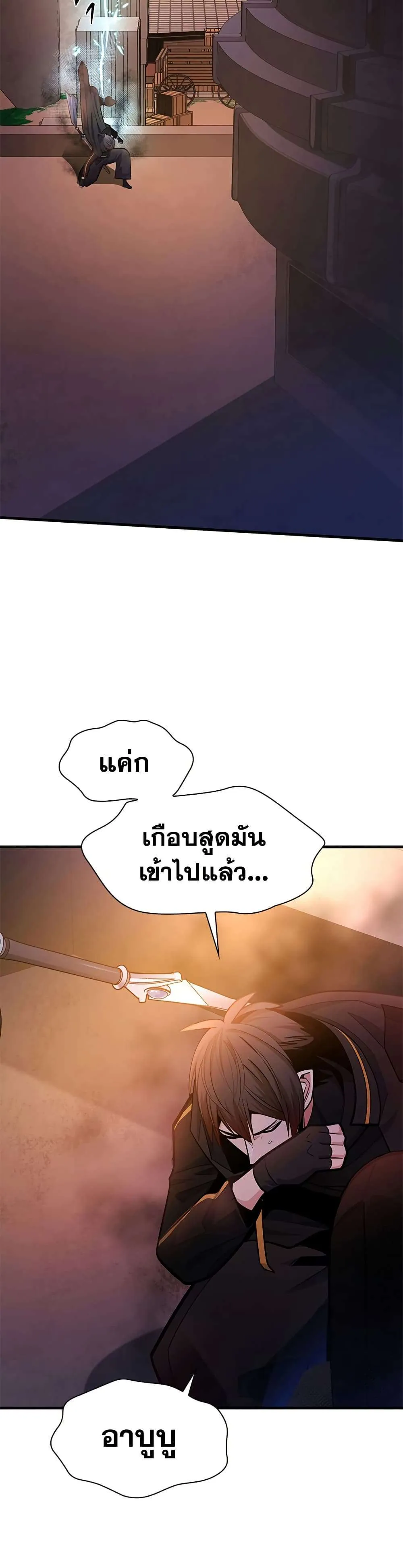 The Tutorial is Too Hard โลกฝึกสอนสุดโหดร้าย ตอนที่ 250 หน้า 9