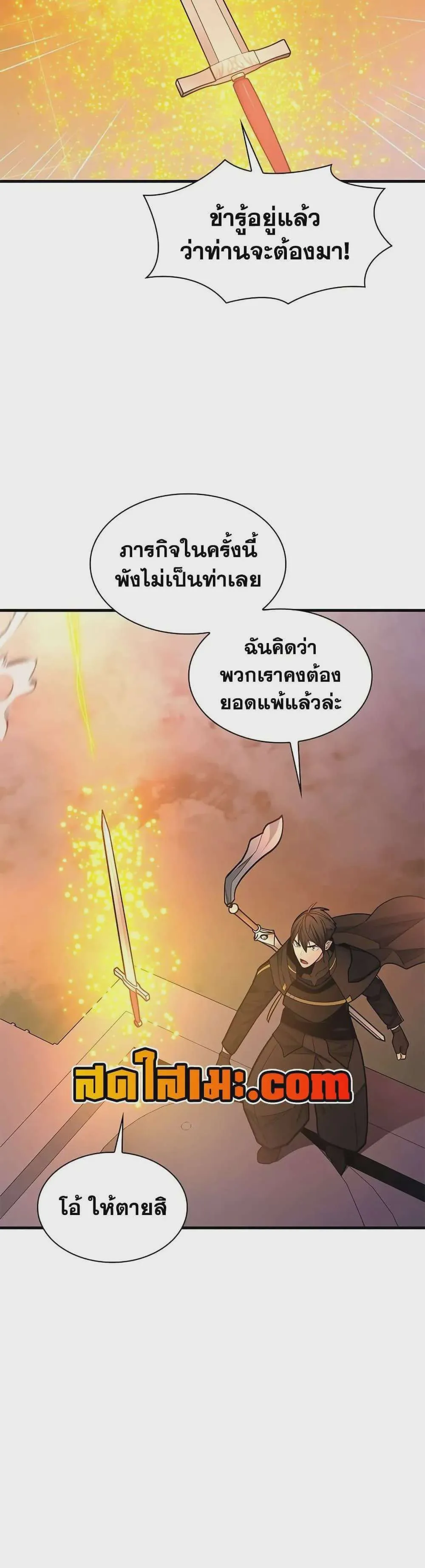 The Tutorial is Too Hard โลกฝึกสอนสุดโหดร้าย ตอนที่ 251 หน้า 11