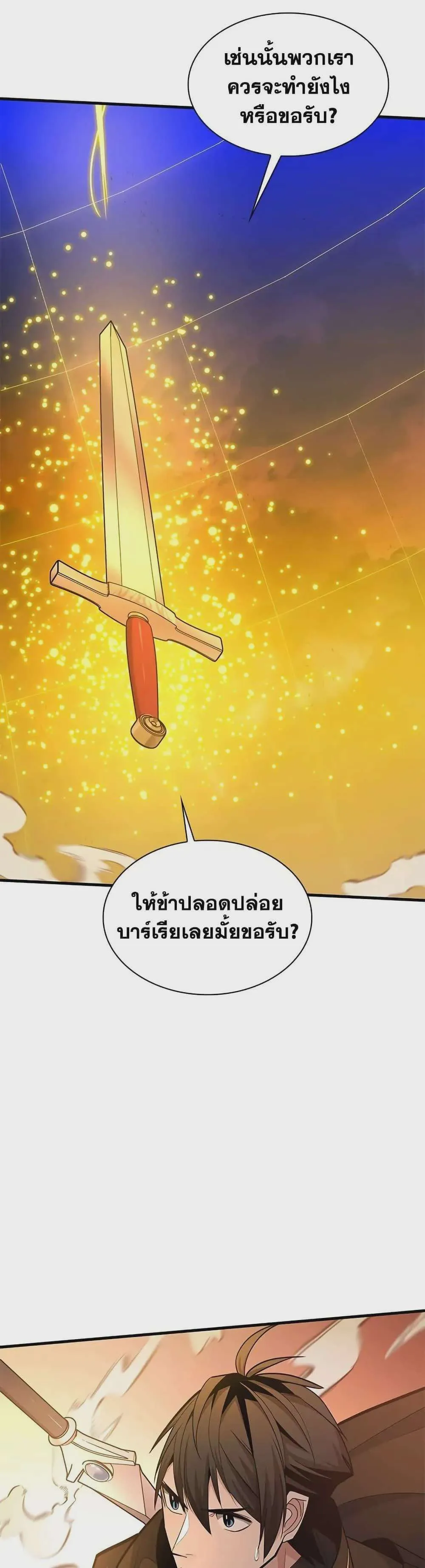 The Tutorial is Too Hard โลกฝึกสอนสุดโหดร้าย ตอนที่ 251 หน้า 12