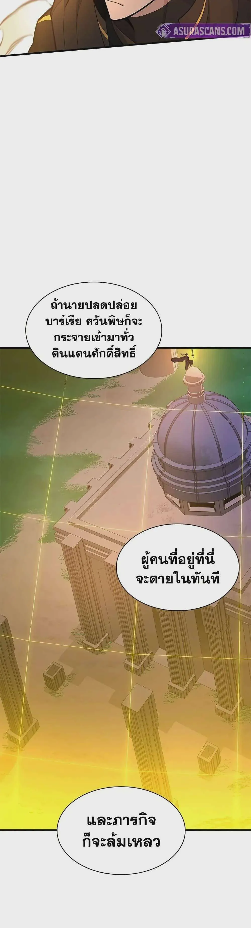 The Tutorial is Too Hard โลกฝึกสอนสุดโหดร้าย ตอนที่ 251 หน้า 13