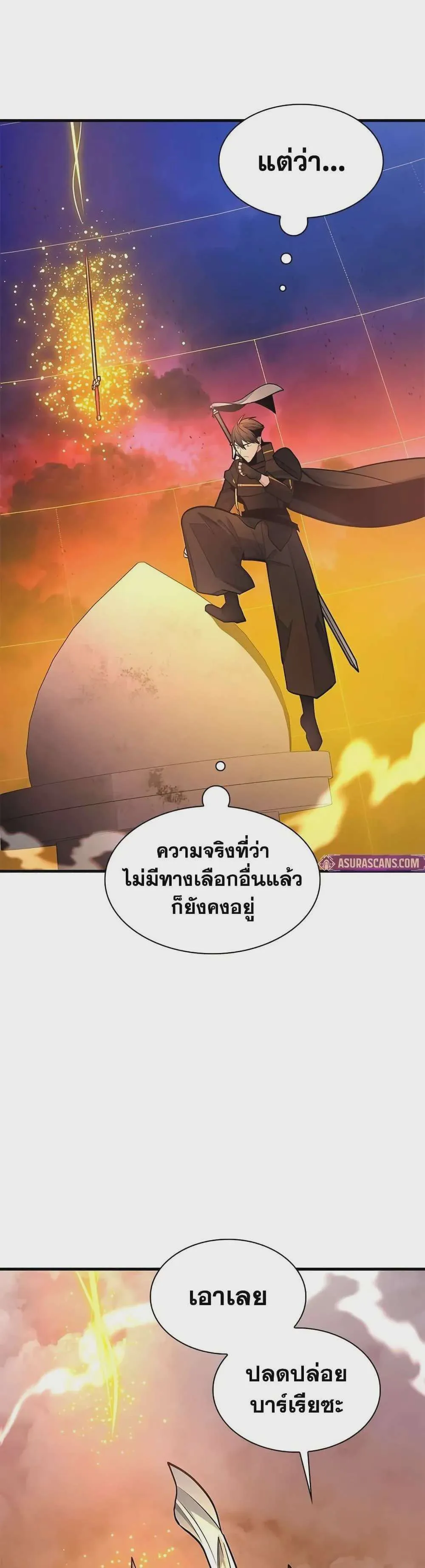 The Tutorial is Too Hard โลกฝึกสอนสุดโหดร้าย ตอนที่ 251 หน้า 14