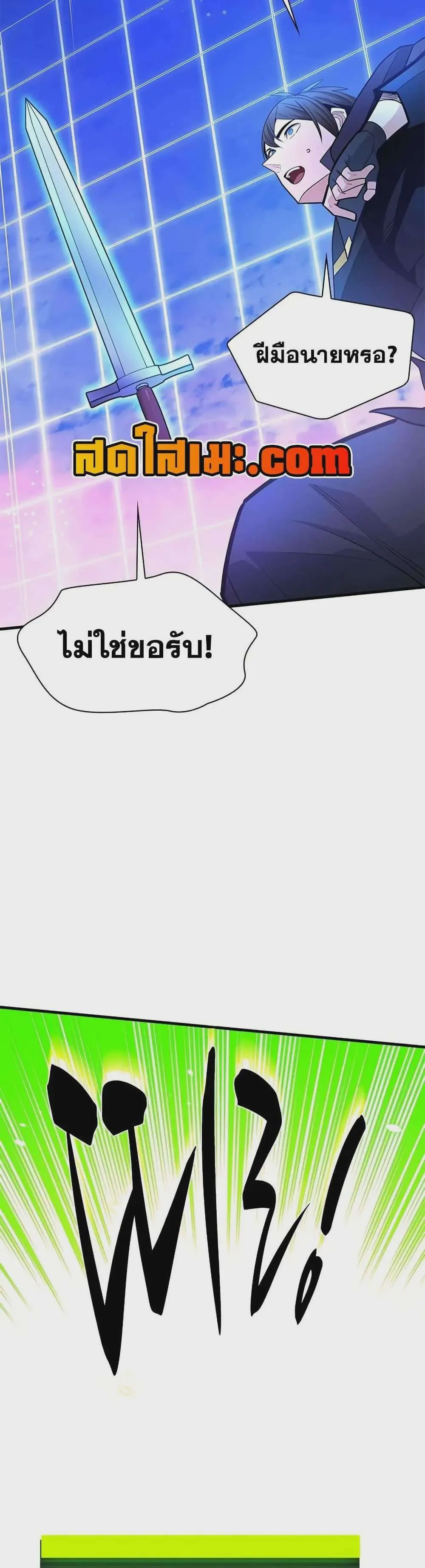 The Tutorial is Too Hard โลกฝึกสอนสุดโหดร้าย ตอนที่ 251 หน้า 20