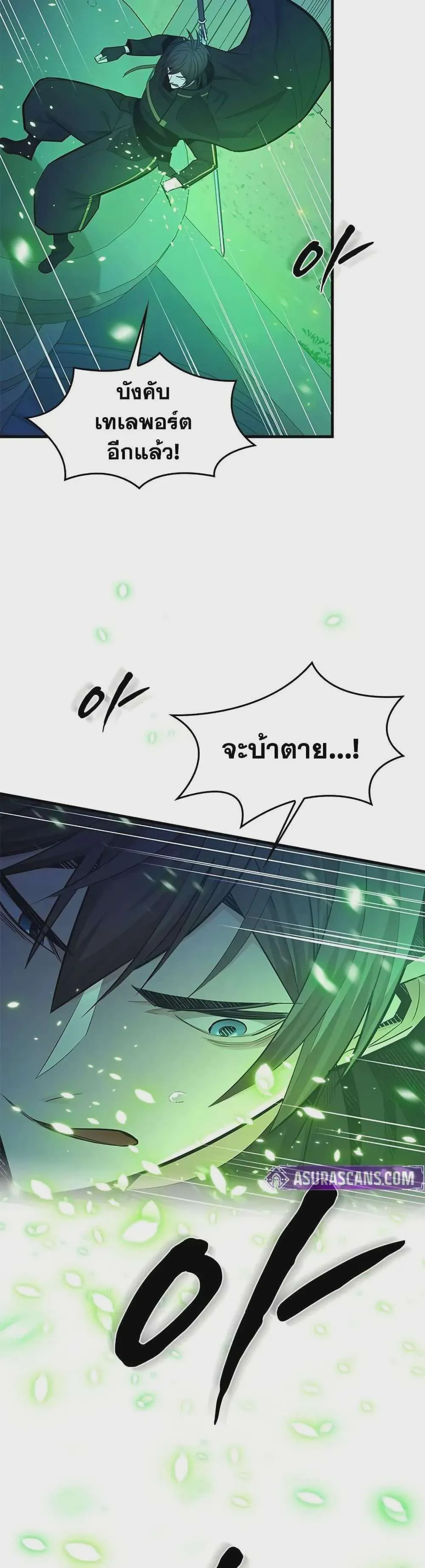 The Tutorial is Too Hard โลกฝึกสอนสุดโหดร้าย ตอนที่ 251 หน้า 25