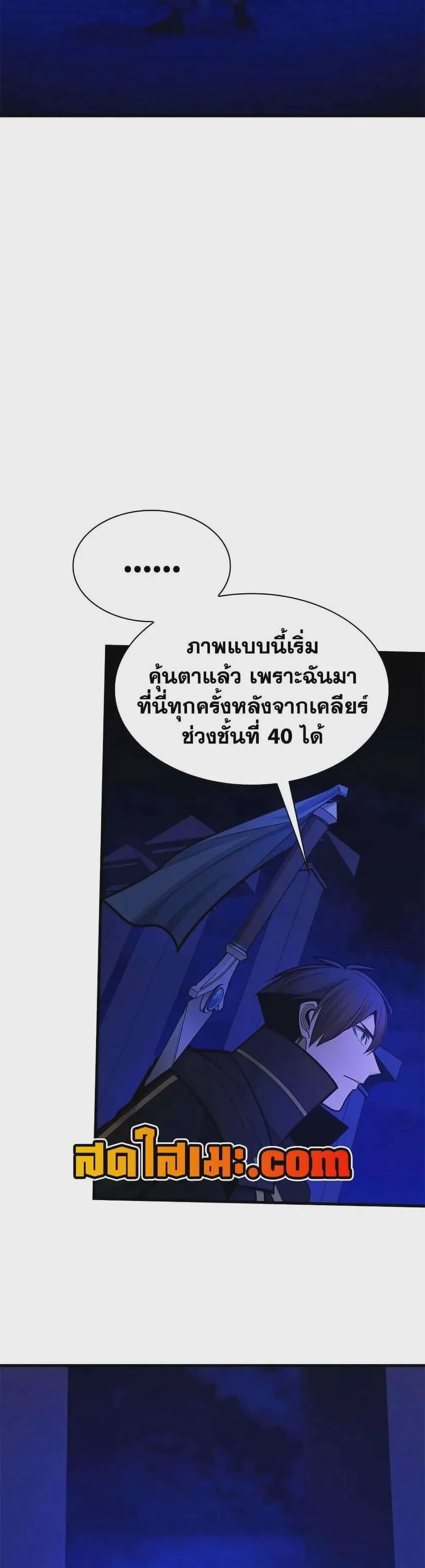 The Tutorial is Too Hard โลกฝึกสอนสุดโหดร้าย ตอนที่ 251 หน้า 27