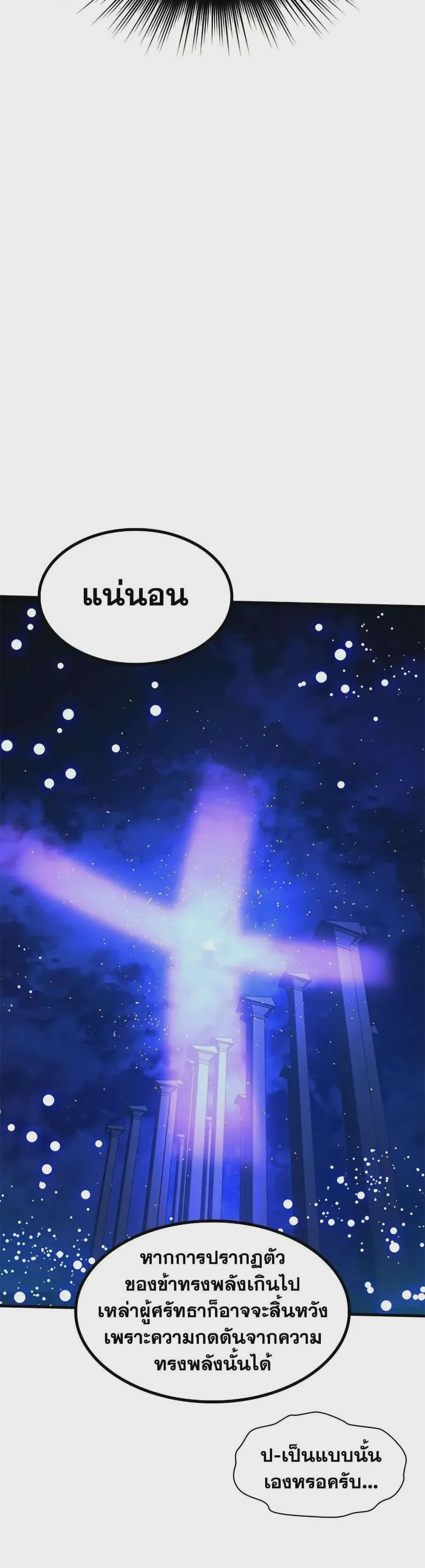 The Tutorial is Too Hard โลกฝึกสอนสุดโหดร้าย ตอนที่ 251 หน้า 34
