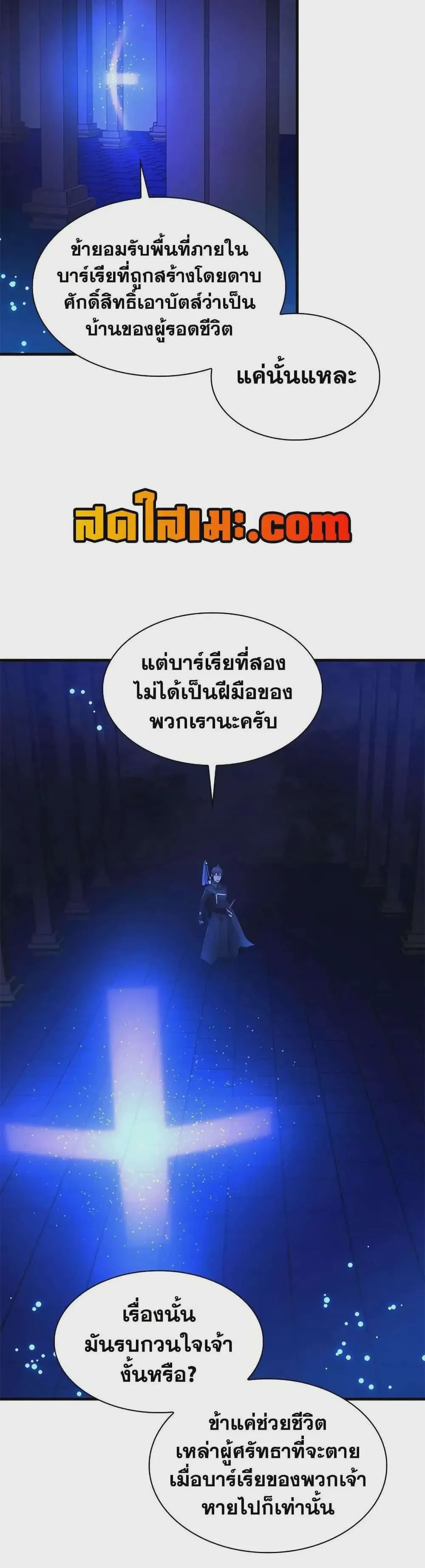 The Tutorial is Too Hard โลกฝึกสอนสุดโหดร้าย ตอนที่ 251 หน้า 36