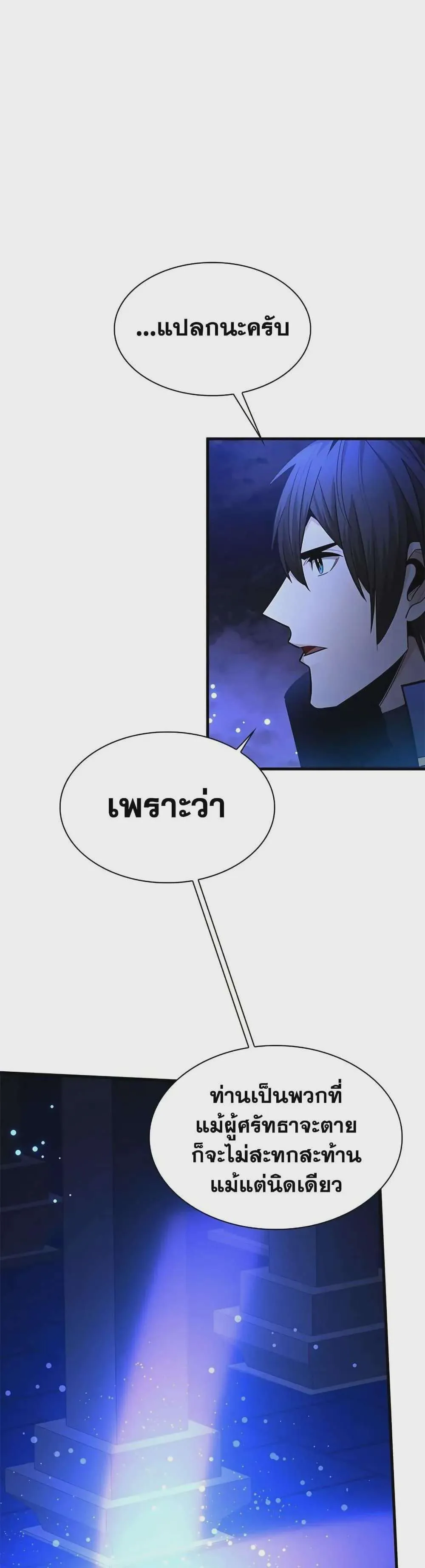 The Tutorial is Too Hard โลกฝึกสอนสุดโหดร้าย ตอนที่ 251 หน้า 37