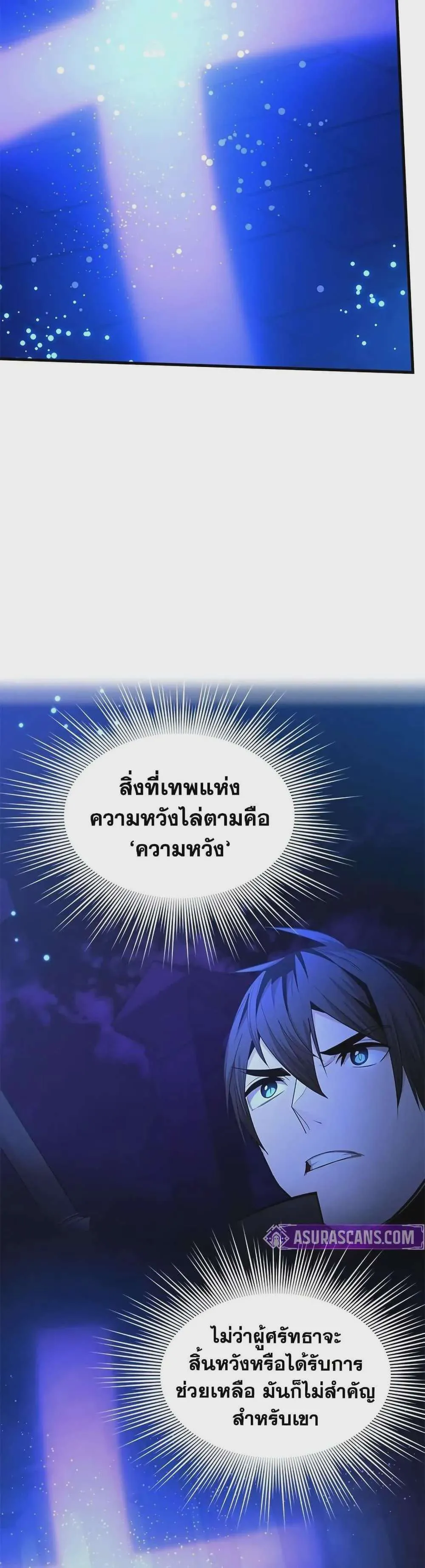 The Tutorial is Too Hard โลกฝึกสอนสุดโหดร้าย ตอนที่ 251 หน้า 38