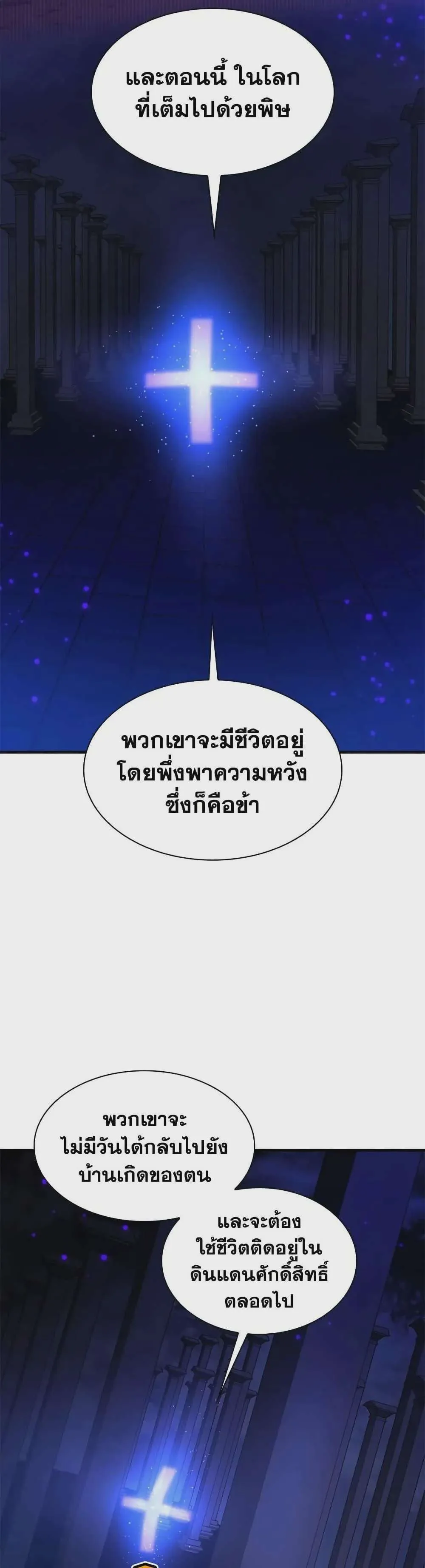 The Tutorial is Too Hard โลกฝึกสอนสุดโหดร้าย ตอนที่ 251 หน้า 42