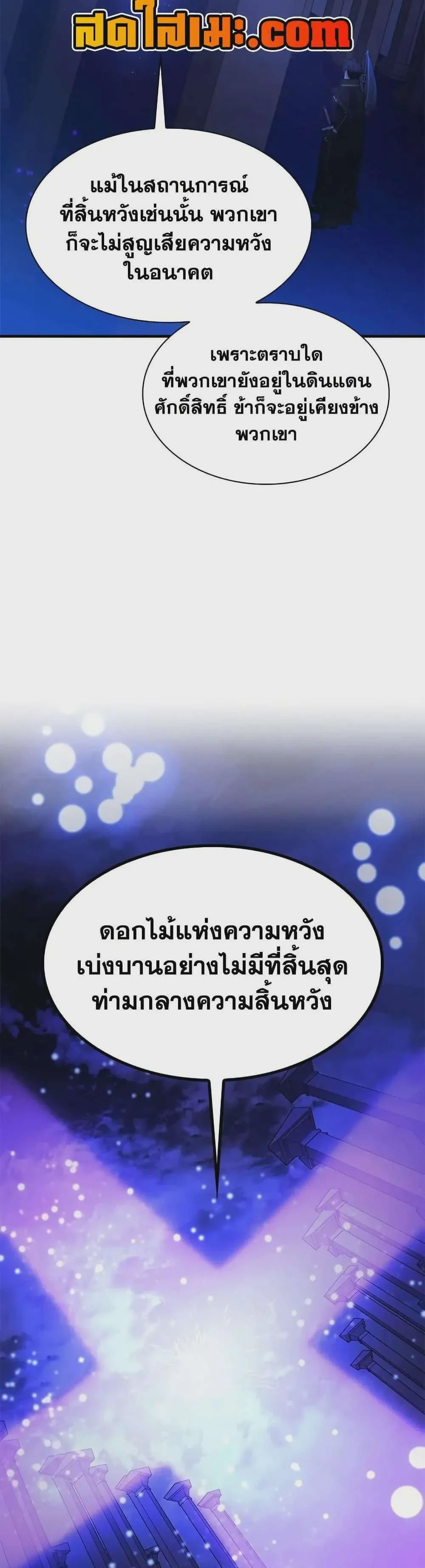 The Tutorial is Too Hard โลกฝึกสอนสุดโหดร้าย ตอนที่ 251 หน้า 43