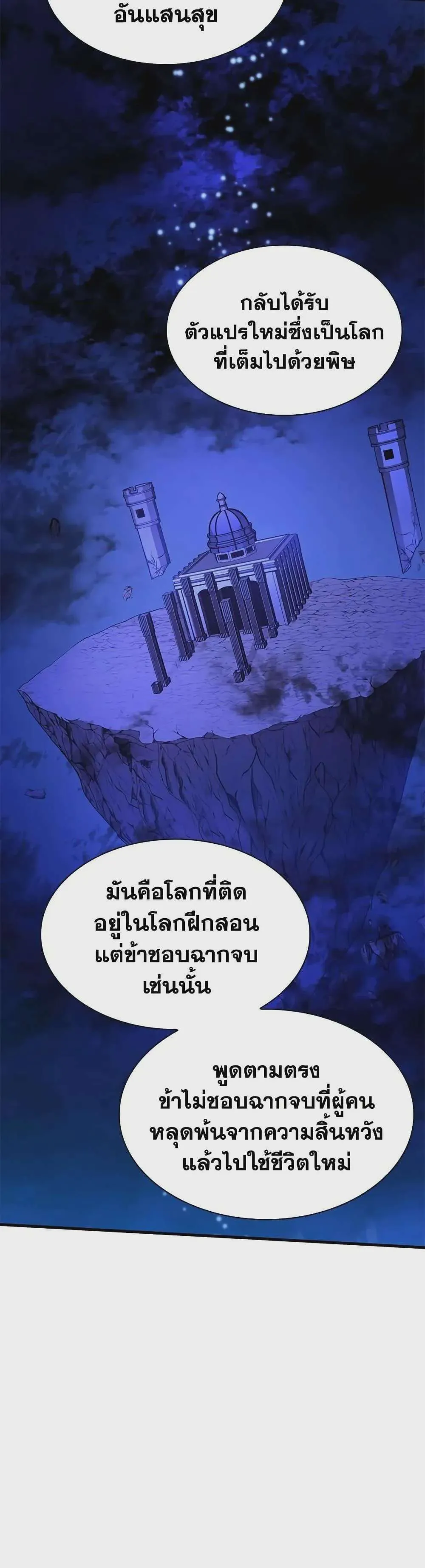The Tutorial is Too Hard โลกฝึกสอนสุดโหดร้าย ตอนที่ 251 หน้า 45