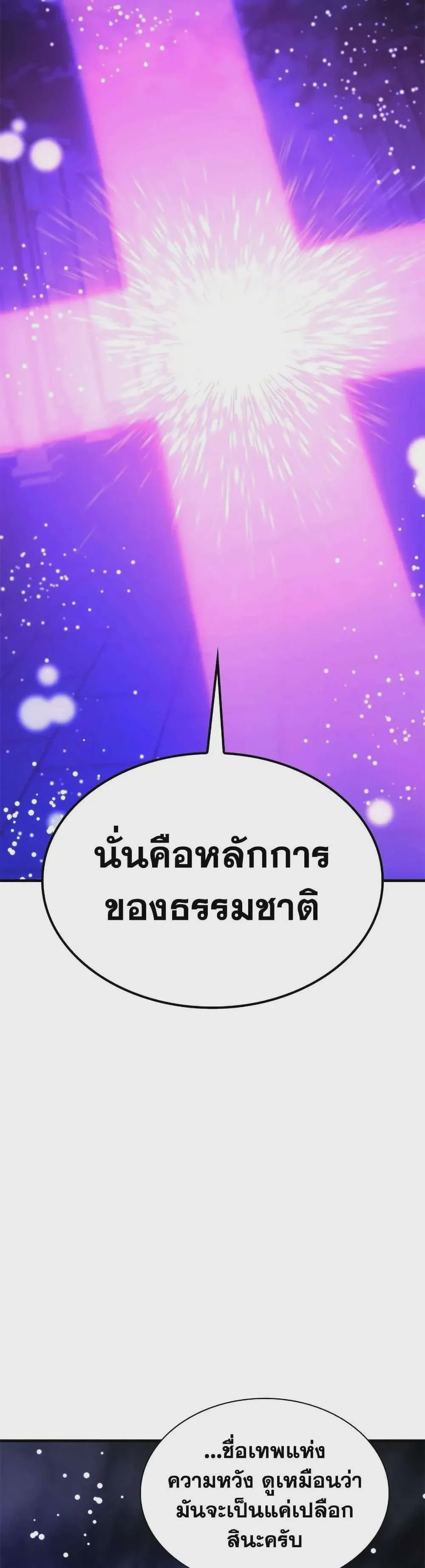 The Tutorial is Too Hard โลกฝึกสอนสุดโหดร้าย ตอนที่ 251 หน้า 47