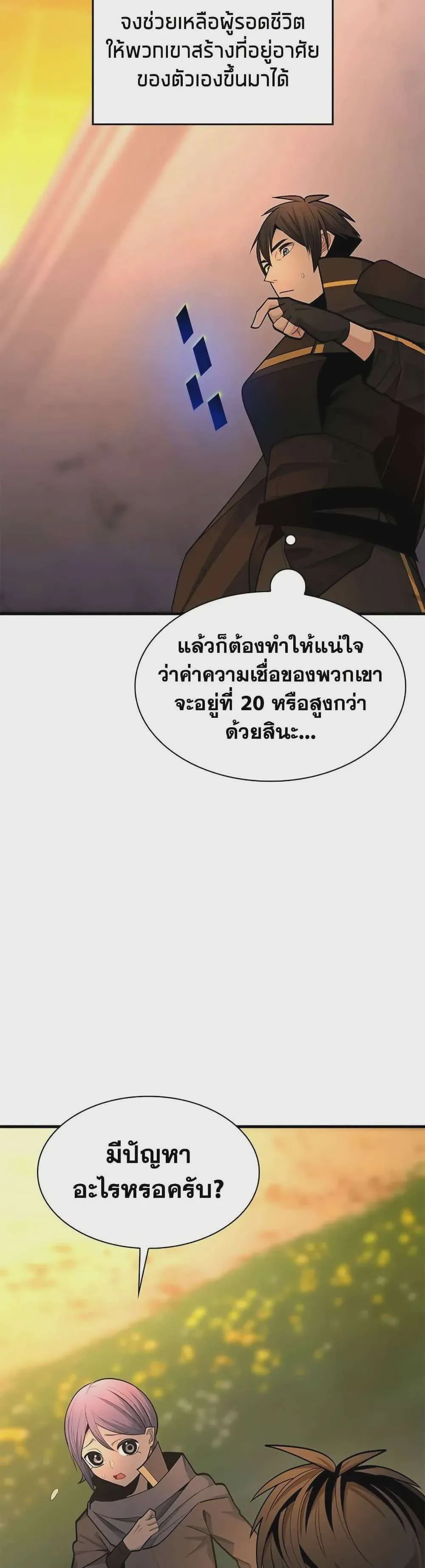 The Tutorial is Too Hard โลกฝึกสอนสุดโหดร้าย ตอนที่ 251 หน้า 5