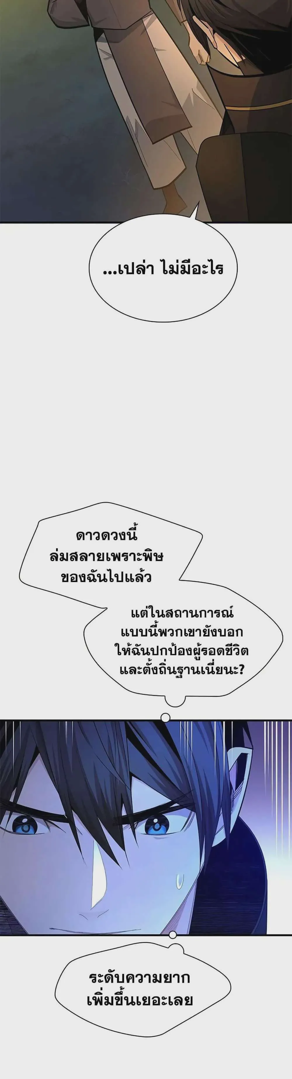 The Tutorial is Too Hard โลกฝึกสอนสุดโหดร้าย ตอนที่ 251 หน้า 6